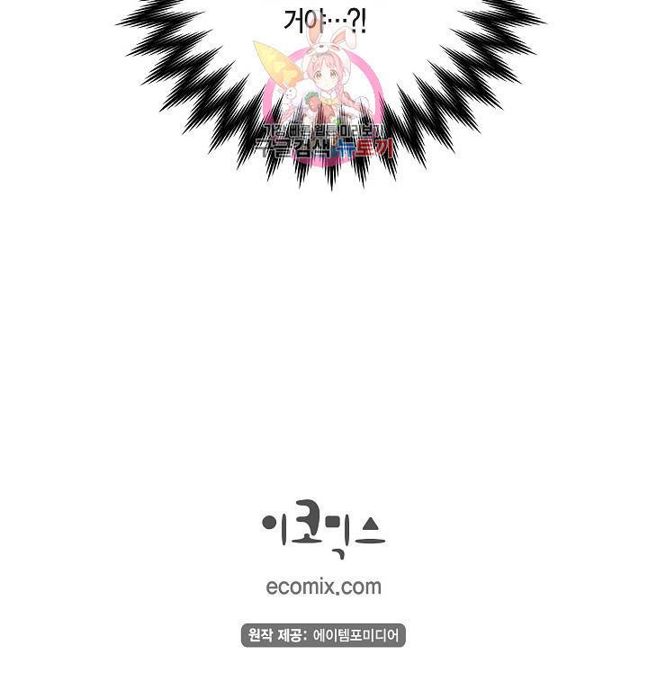 하녀와 흡혈귀  1화 75