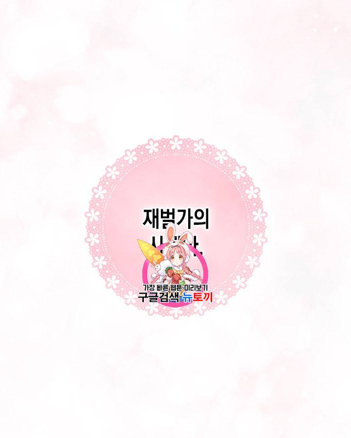 악역의 엔딩은 죽음뿐 1화 1