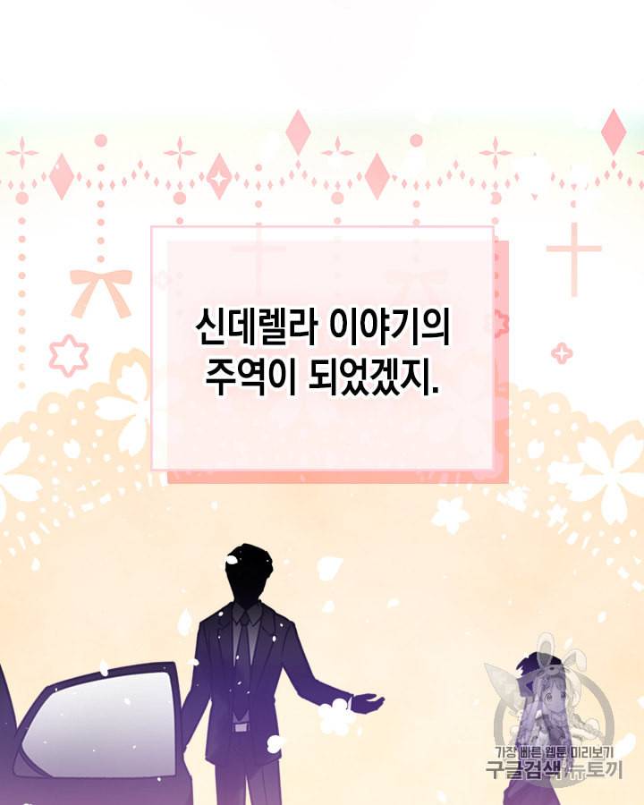 악역의 엔딩은 죽음뿐 1화 3