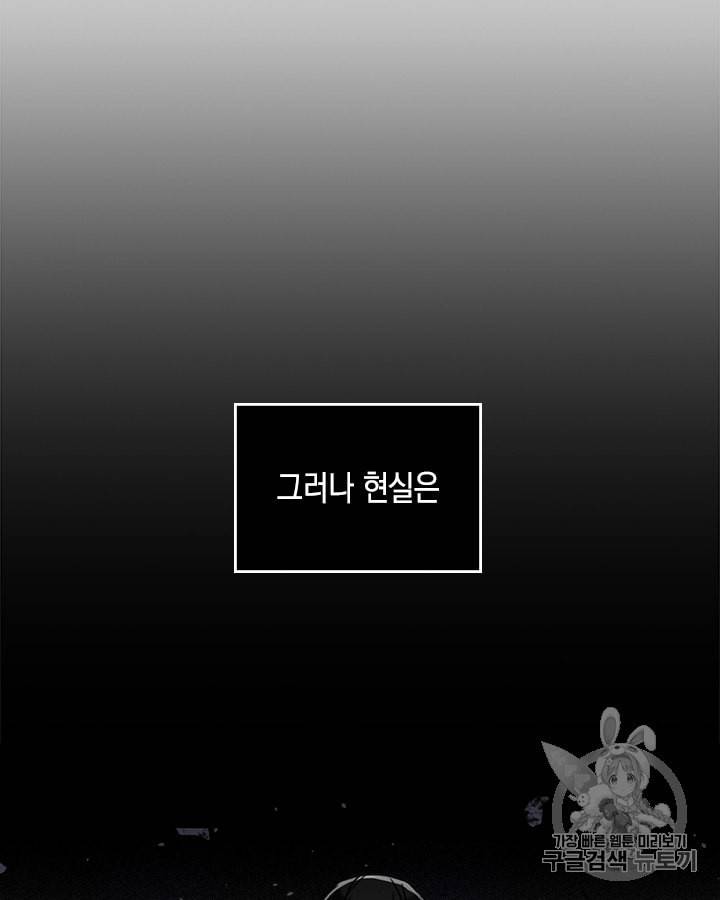 악역의 엔딩은 죽음뿐 1화 5