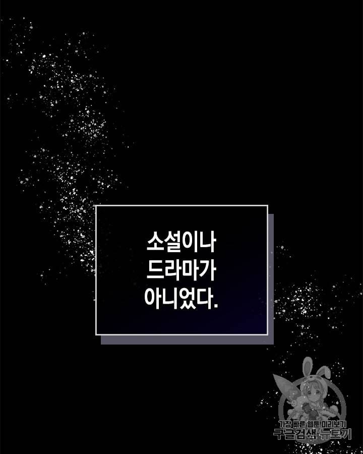 악역의 엔딩은 죽음뿐 1화 7