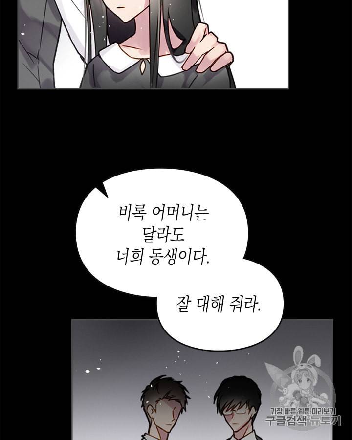 악역의 엔딩은 죽음뿐 1화 9