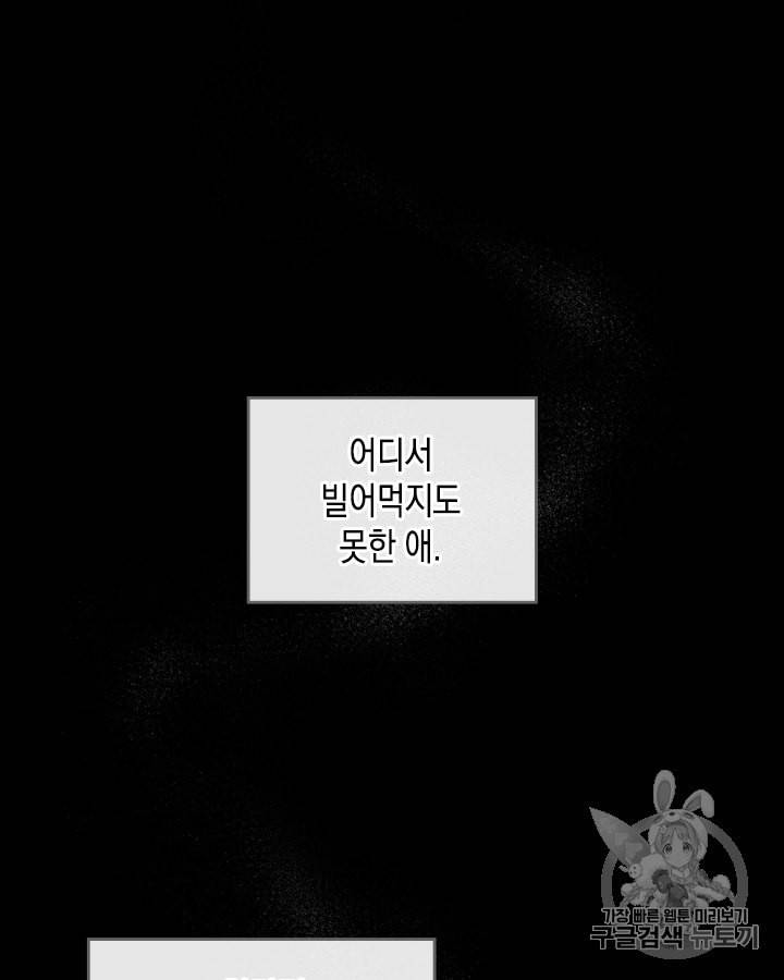 악역의 엔딩은 죽음뿐 1화 11