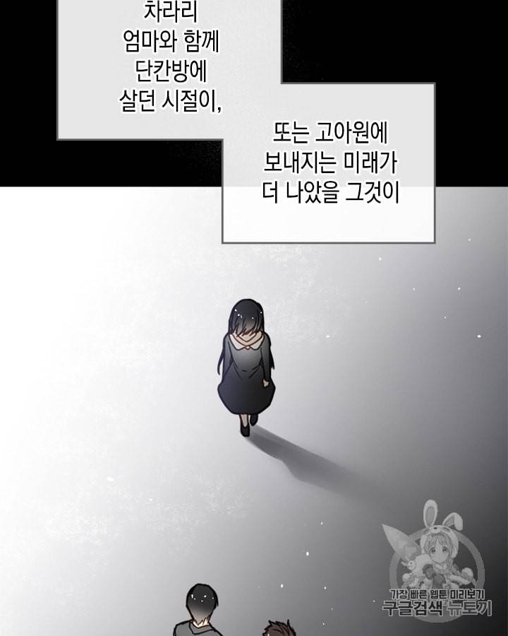 악역의 엔딩은 죽음뿐 1화 12