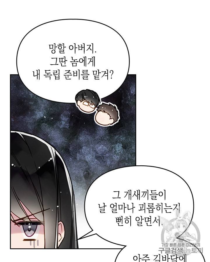 악역의 엔딩은 죽음뿐 1화 18