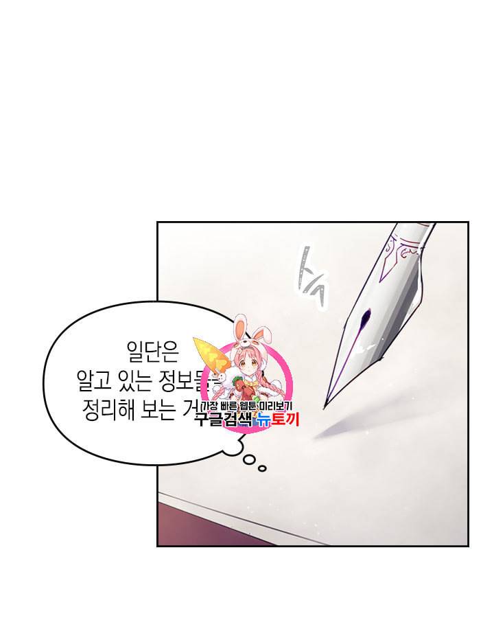 악역의 엔딩은 죽음뿐 5화 1