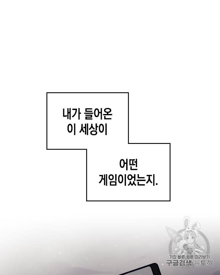 악역의 엔딩은 죽음뿐 5화 2