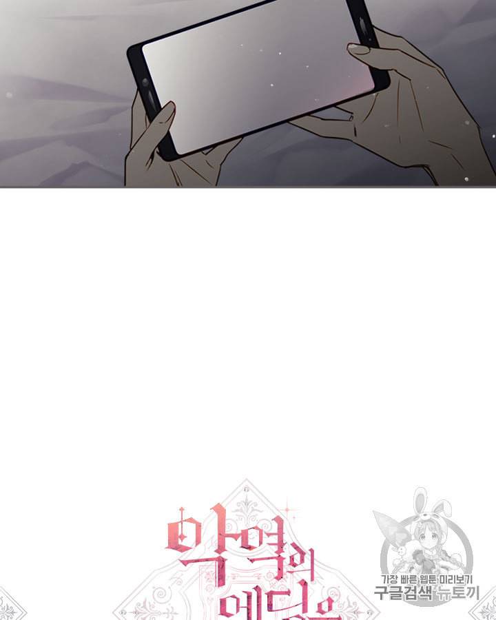 악역의 엔딩은 죽음뿐 5화 3