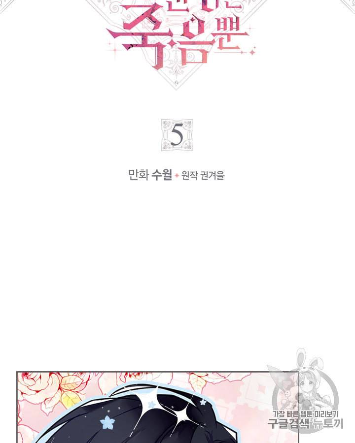 악역의 엔딩은 죽음뿐 5화 4