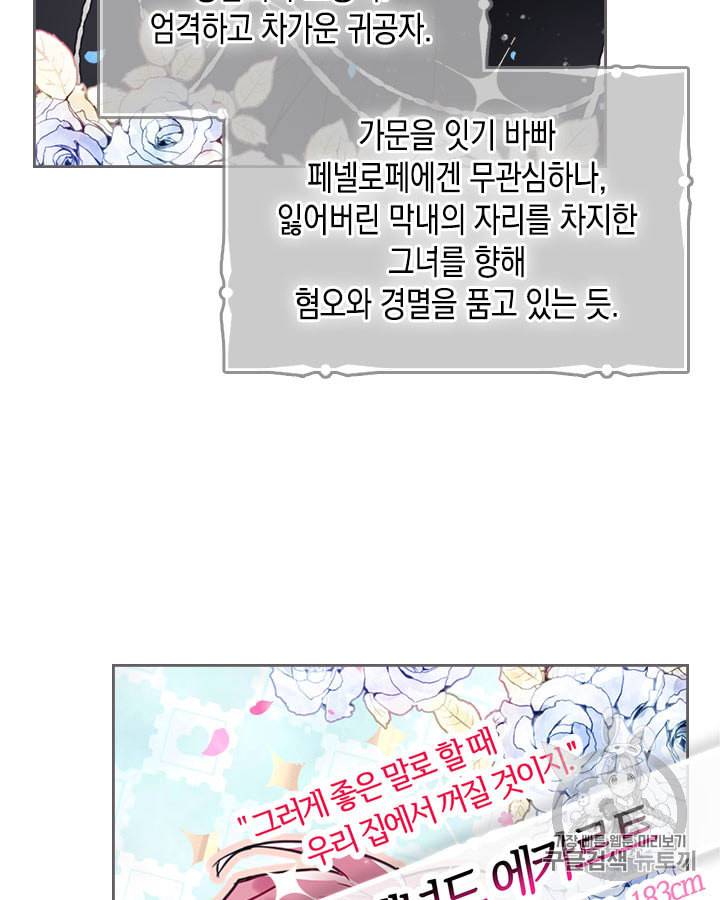 악역의 엔딩은 죽음뿐 5화 6