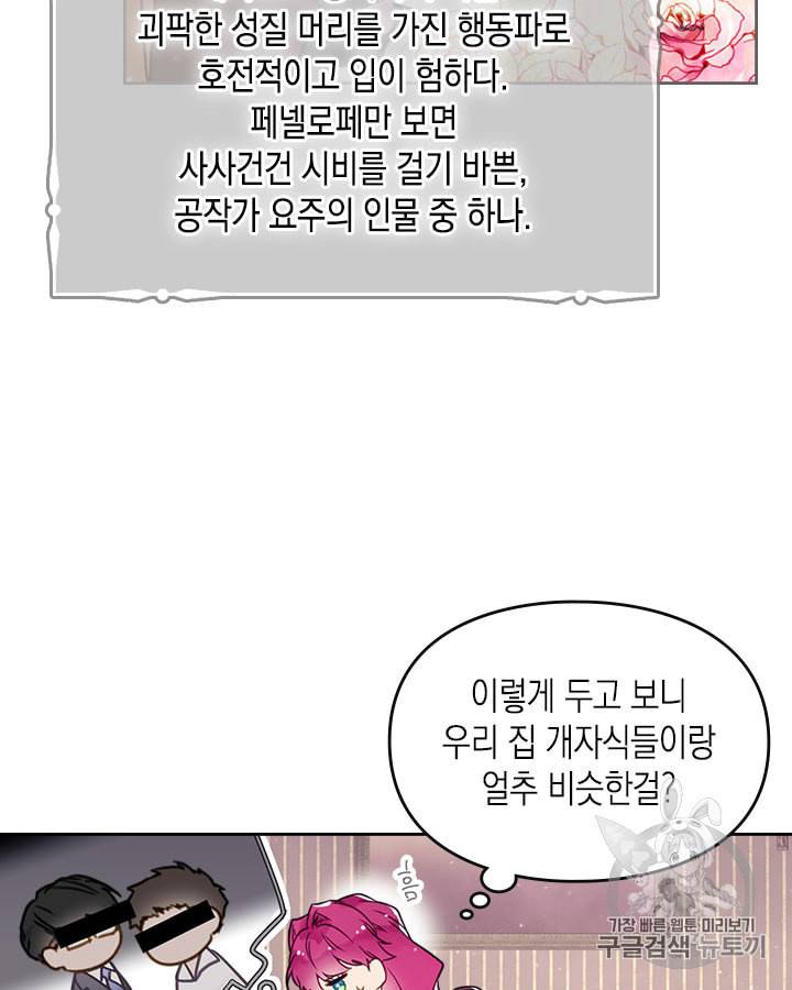 악역의 엔딩은 죽음뿐 5화 8