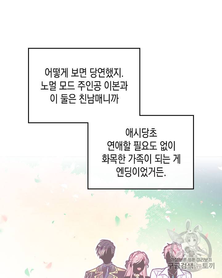 악역의 엔딩은 죽음뿐 5화 11