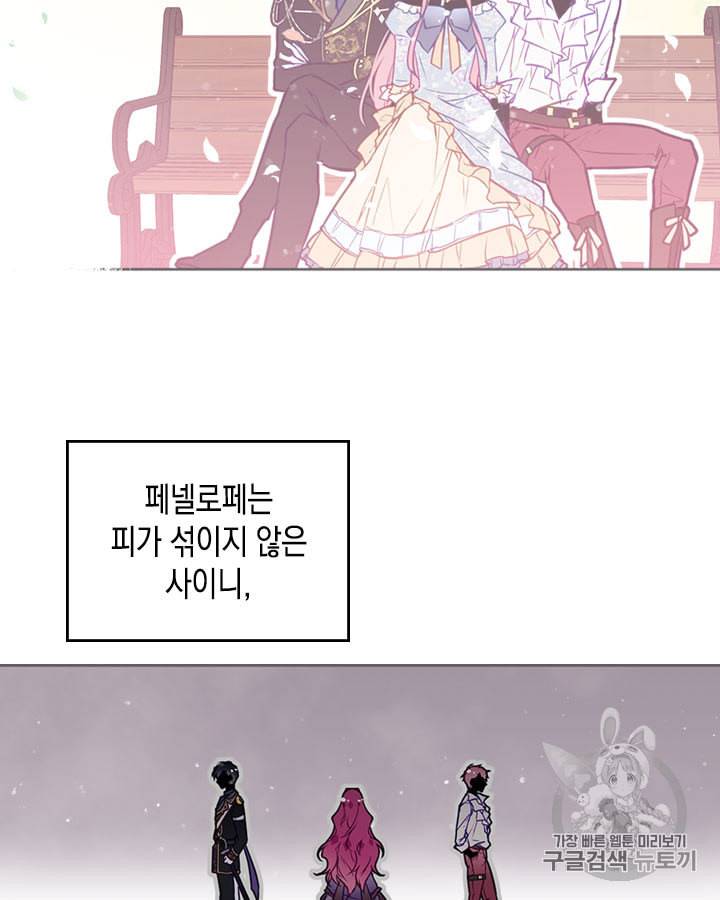 악역의 엔딩은 죽음뿐 5화 12