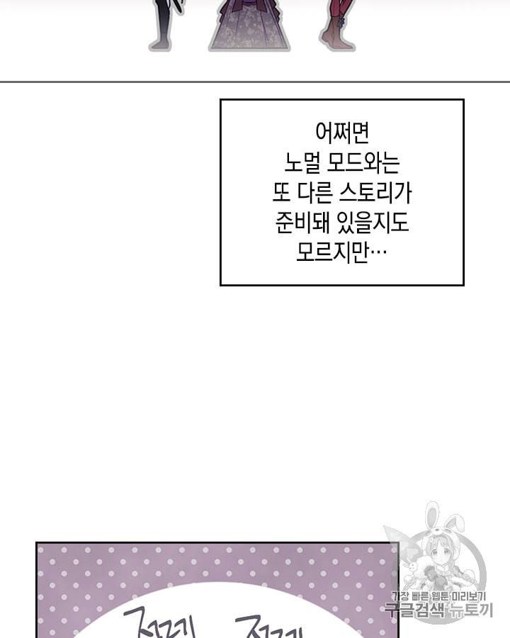 악역의 엔딩은 죽음뿐 5화 13