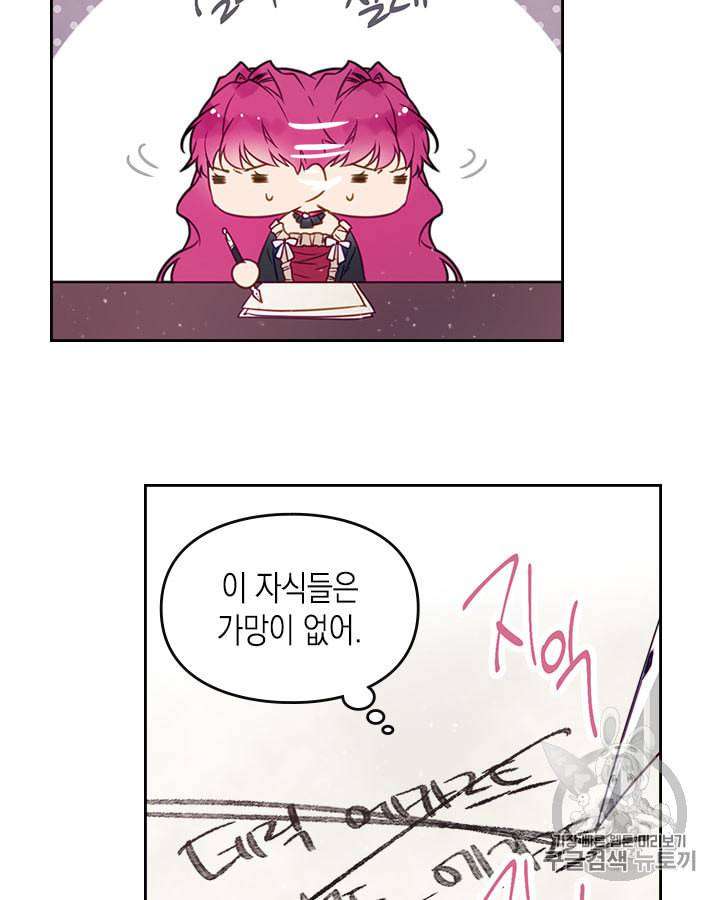 악역의 엔딩은 죽음뿐 5화 14