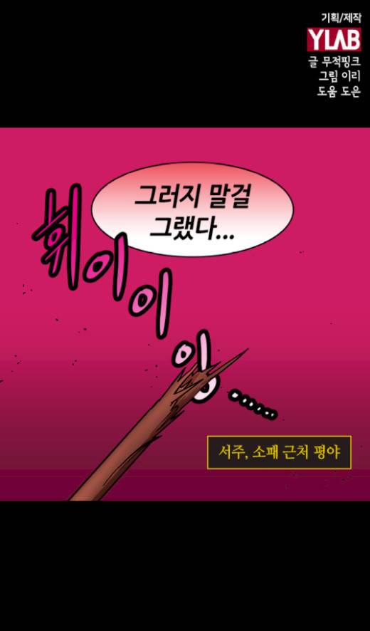 삼국지톡 관도대전 14화 1