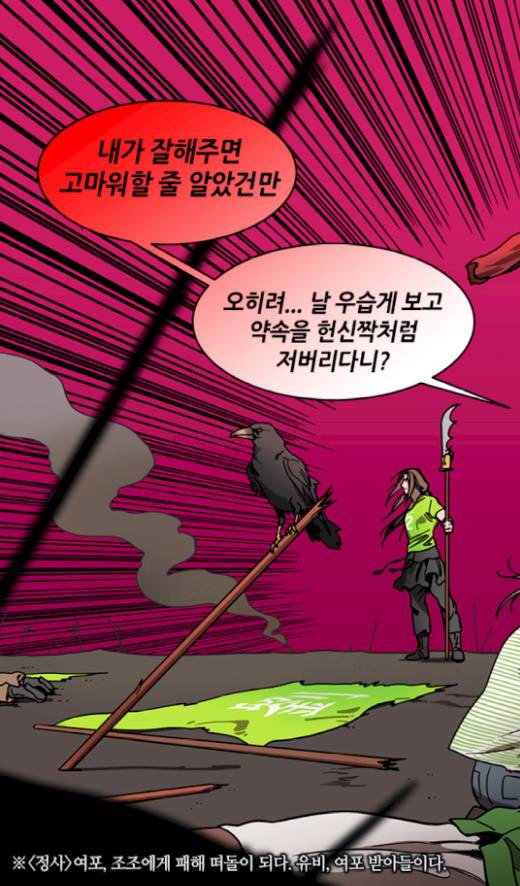 삼국지톡 관도대전 14화 3