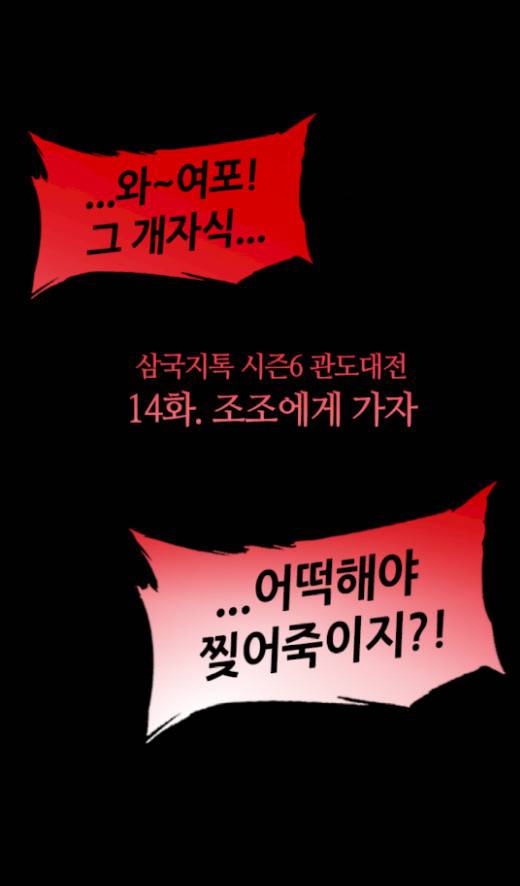 삼국지톡 관도대전 14화 5