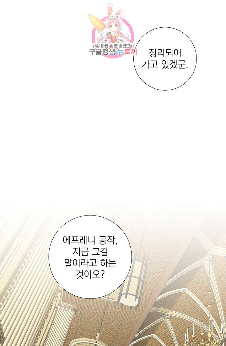 레이디 투 퀸 40화. 그는 왜 그녀를 택했을까 9