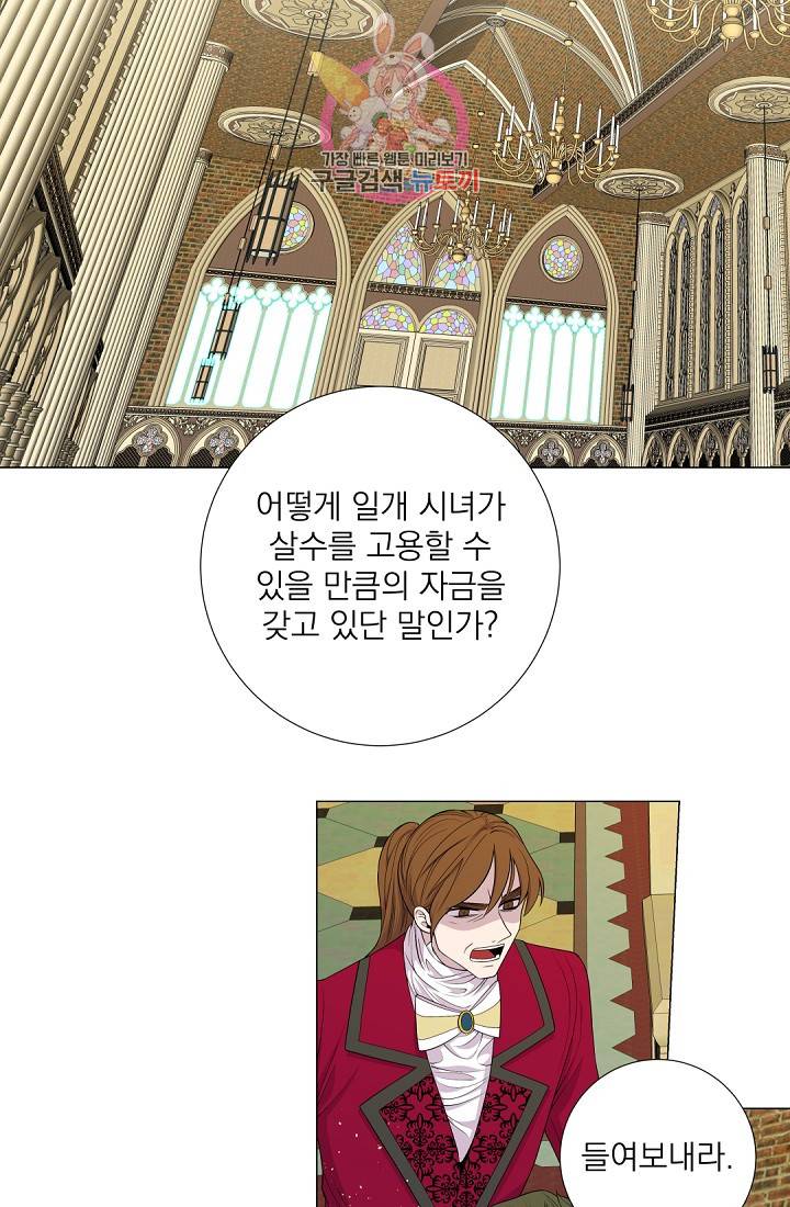 레이디 투 퀸 40화. 그는 왜 그녀를 택했을까 10