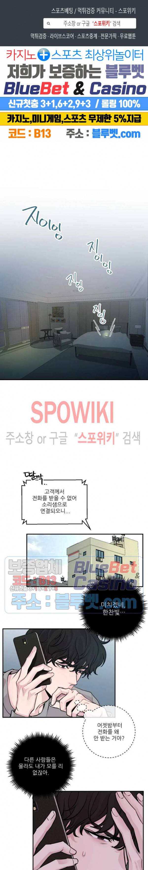 M의 스캔들 31화 1
