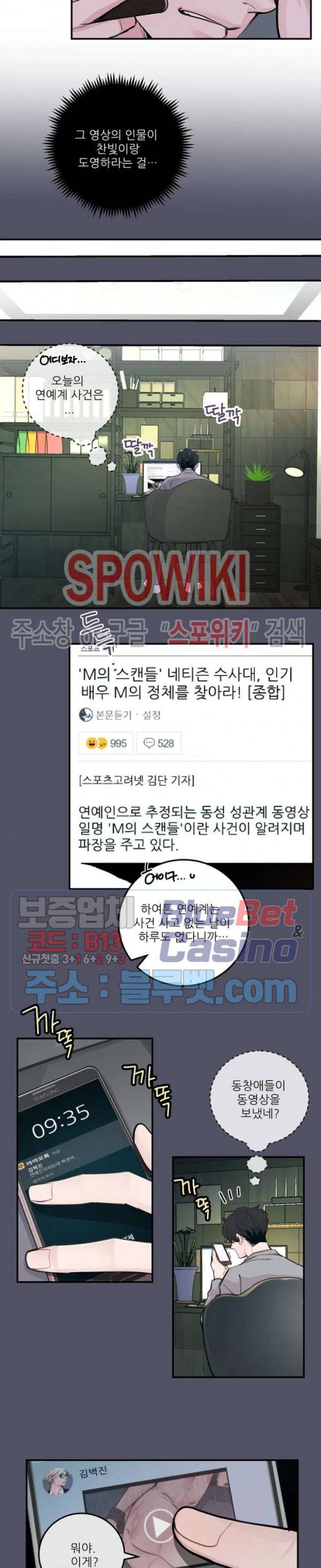 M의 스캔들 31화 2