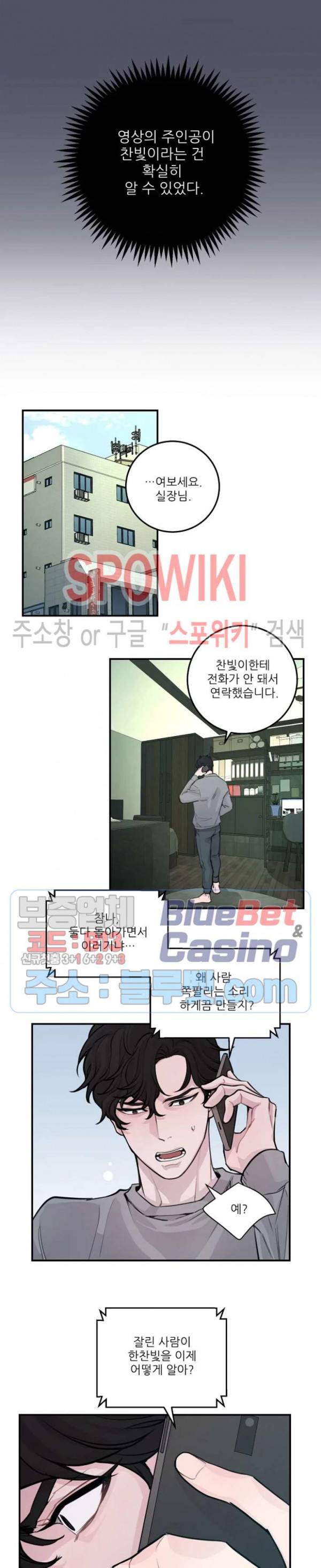 M의 스캔들 31화 4