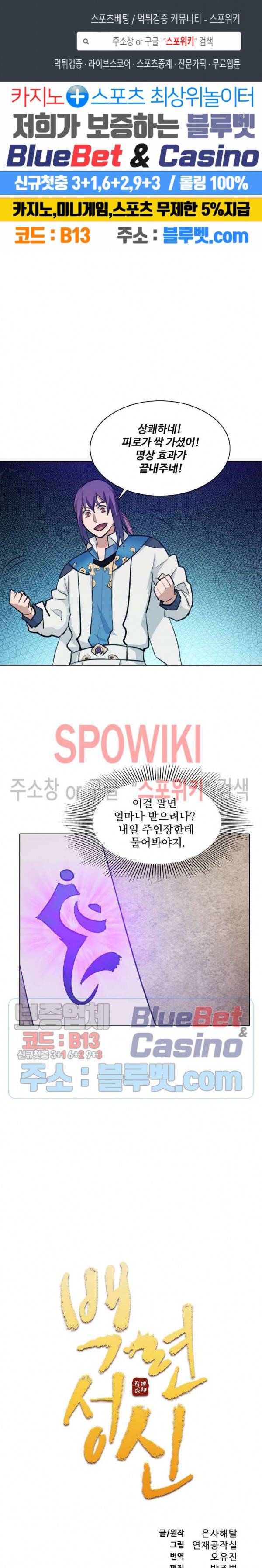 백련성신 184화 1