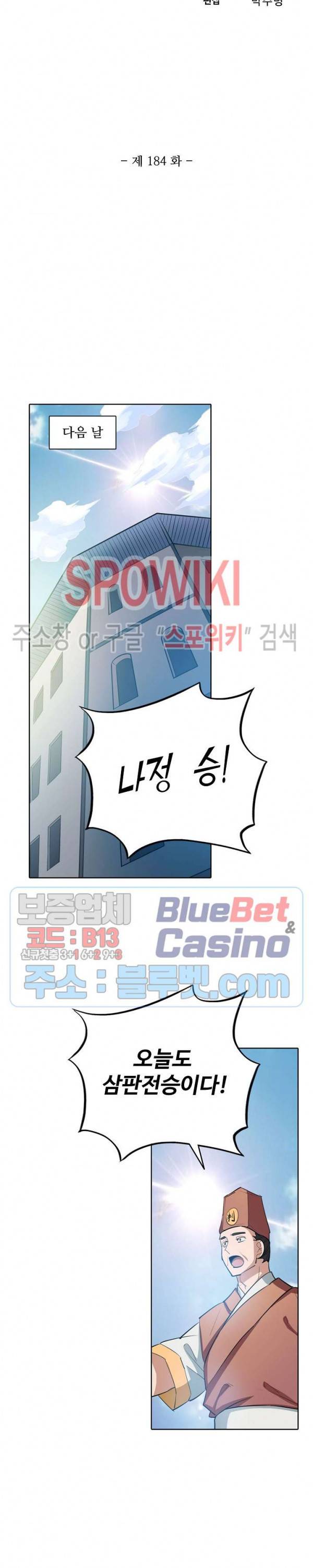 백련성신 184화 2