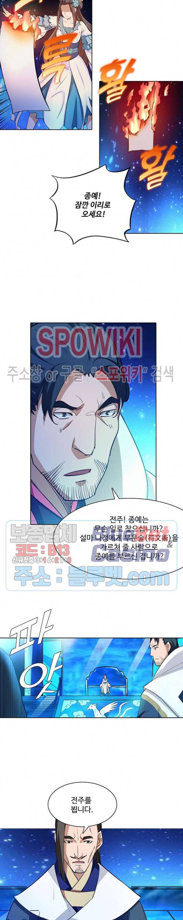 백련성신 184화 6