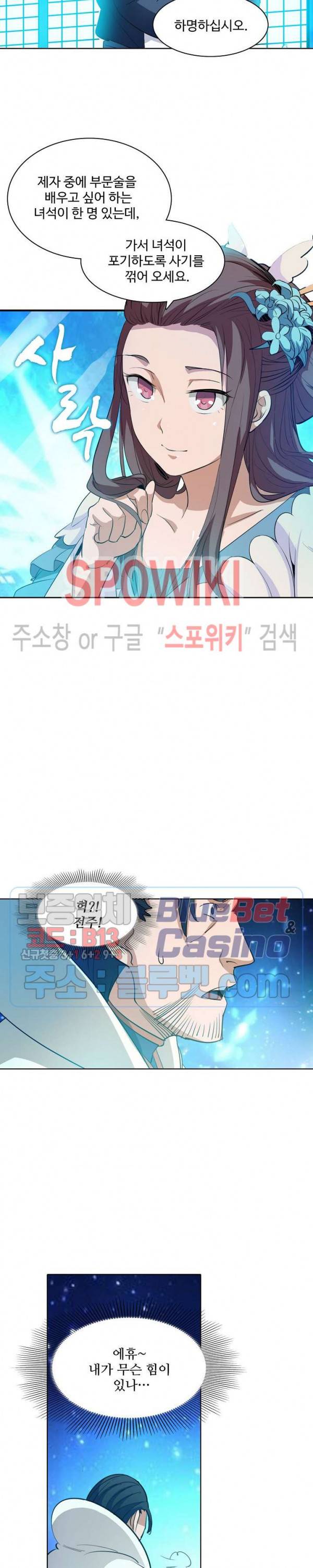 백련성신 184화 8