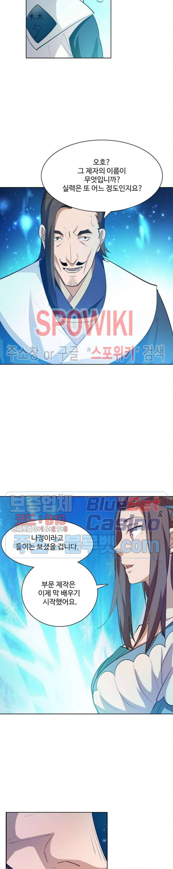 백련성신 184화 9
