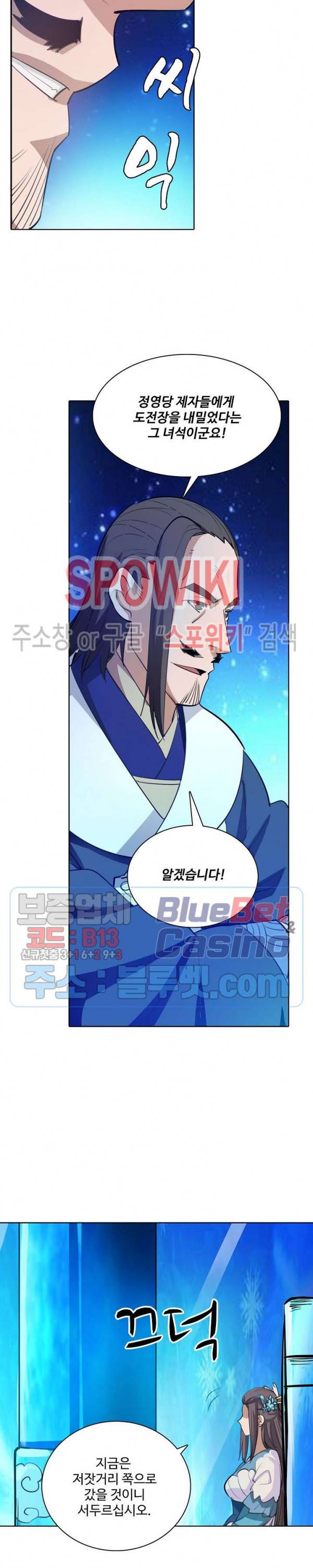 백련성신 184화 10
