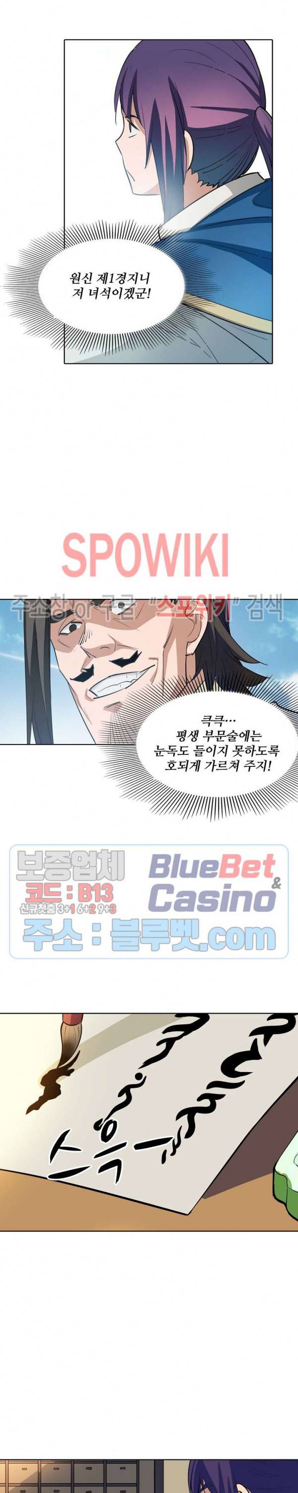 백련성신 184화 13