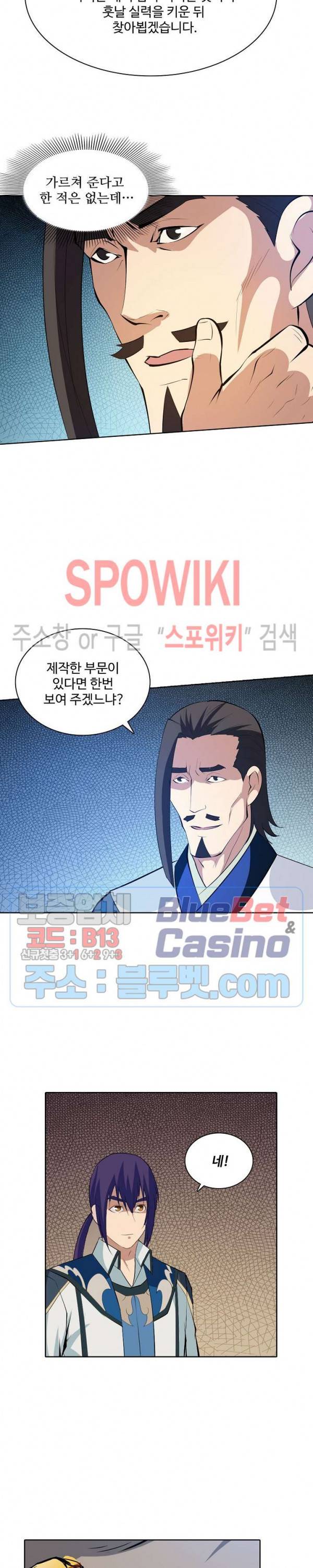 백련성신 184화 17