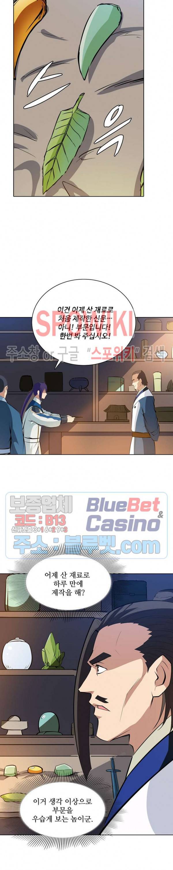 백련성신 184화 18