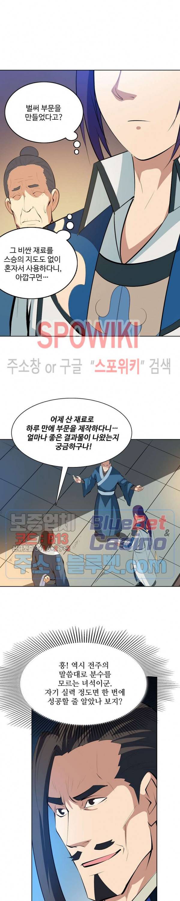 백련성신 184화 19