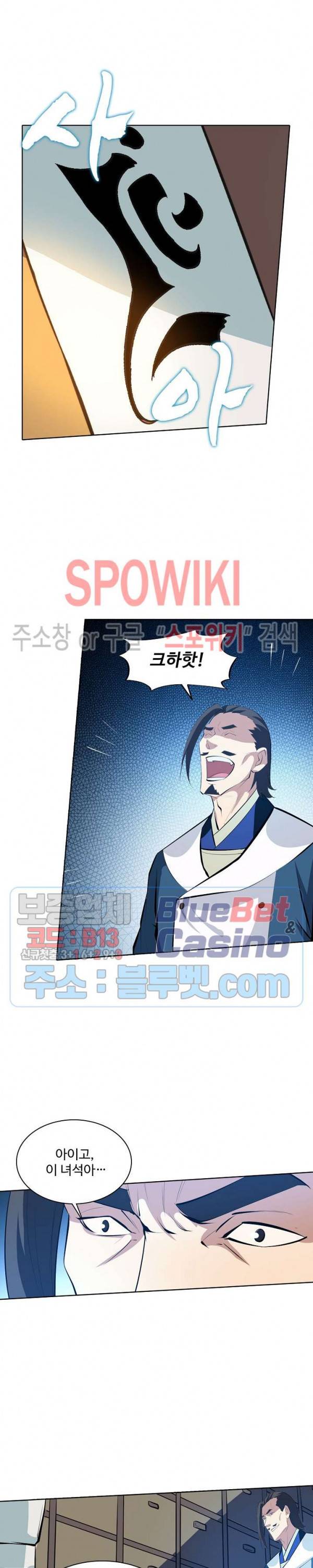 백련성신 184화 21