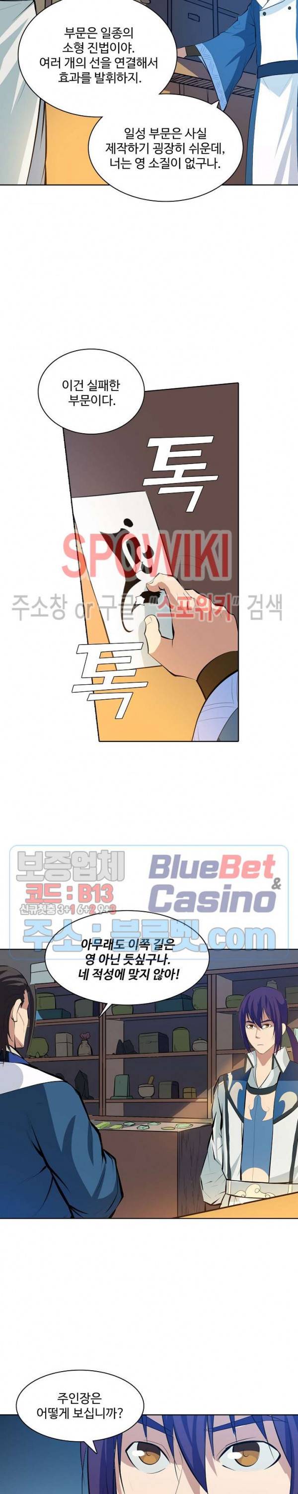 백련성신 184화 22