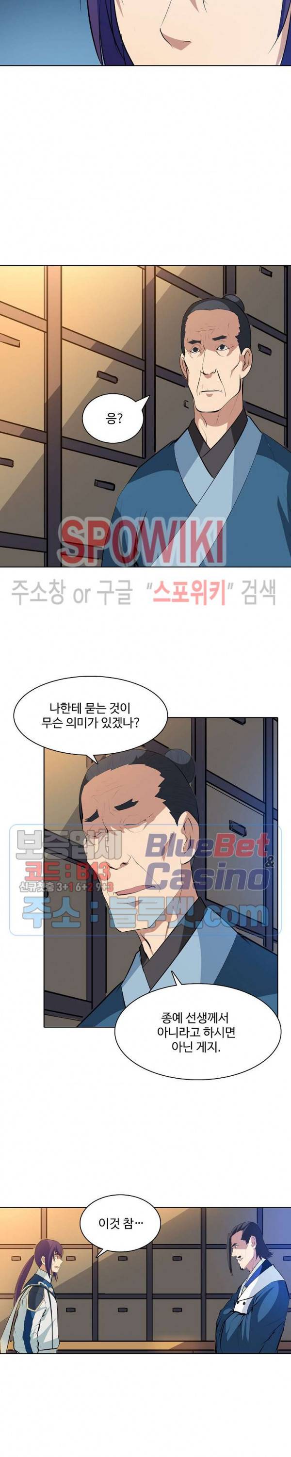 백련성신 184화 23