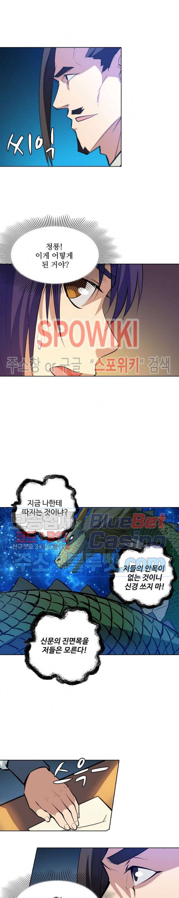 백련성신 184화 24