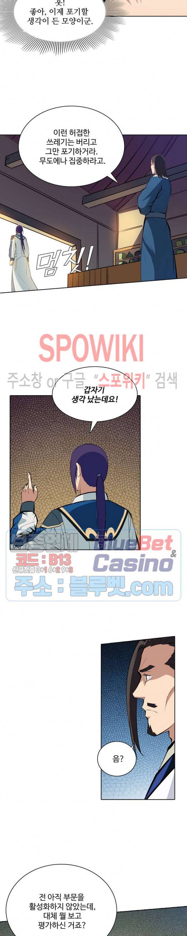 백련성신 184화 25