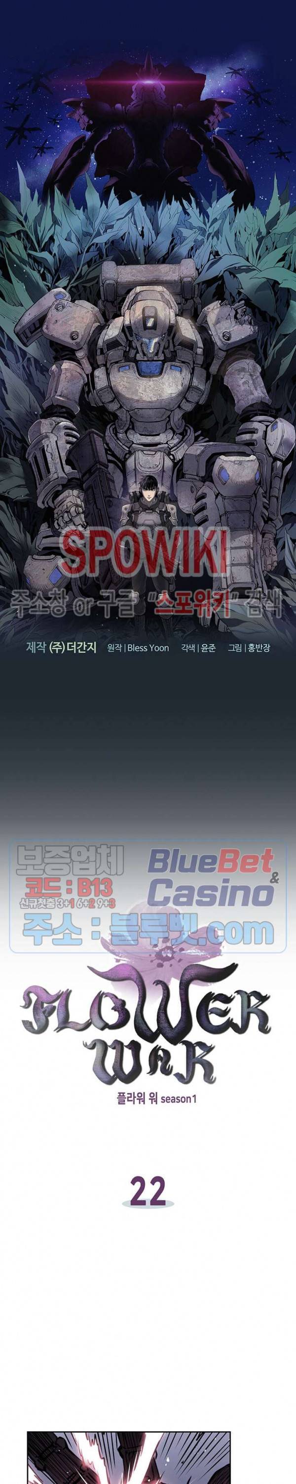 플라워 워 (Flower War) 22화 시즌1 최종화 3