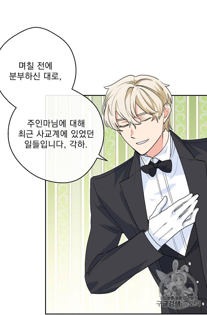 공작부인의 50가지 티 레시피 69화 4