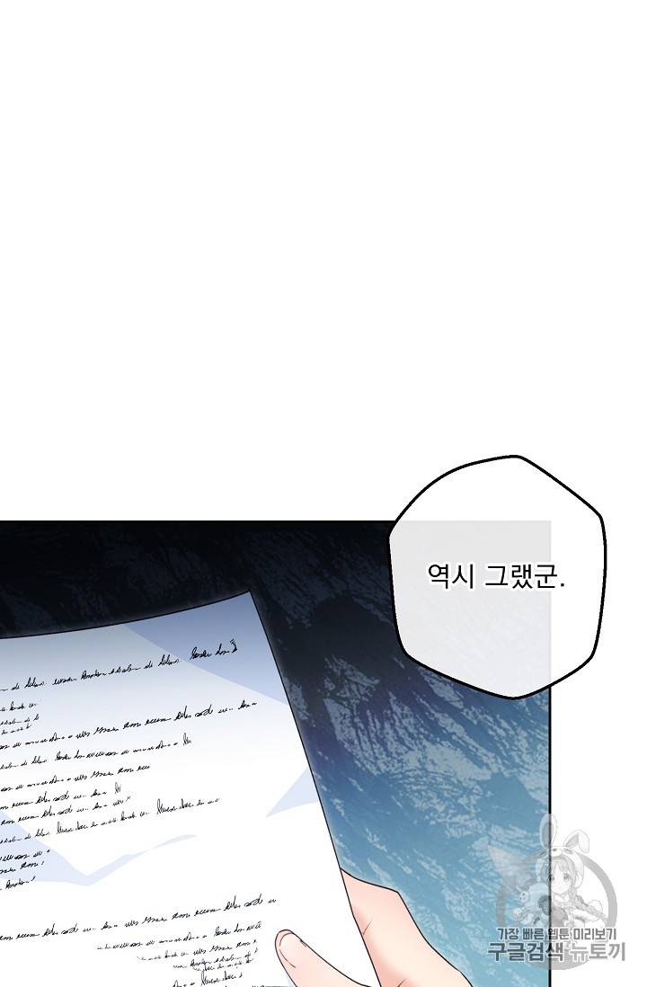 공작부인의 50가지 티 레시피 69화 8
