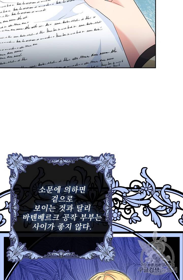 공작부인의 50가지 티 레시피 69화 9