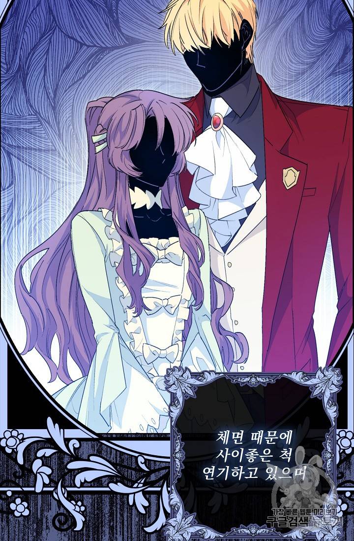 공작부인의 50가지 티 레시피 69화 10