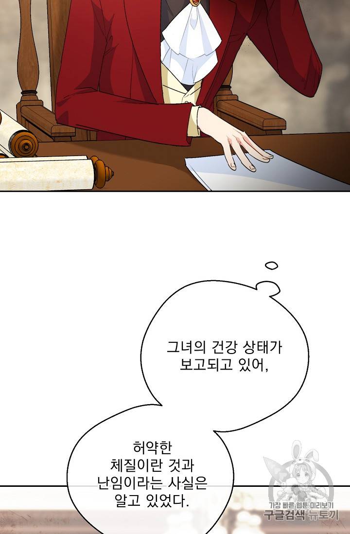 공작부인의 50가지 티 레시피 69화 14