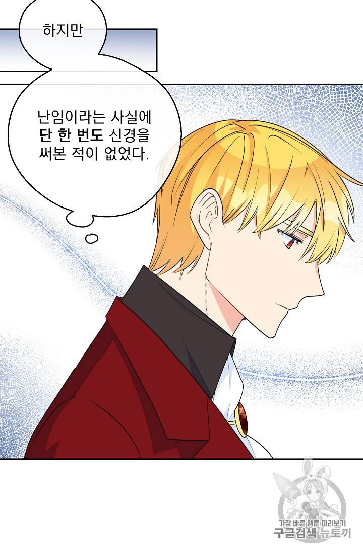 공작부인의 50가지 티 레시피 69화 16