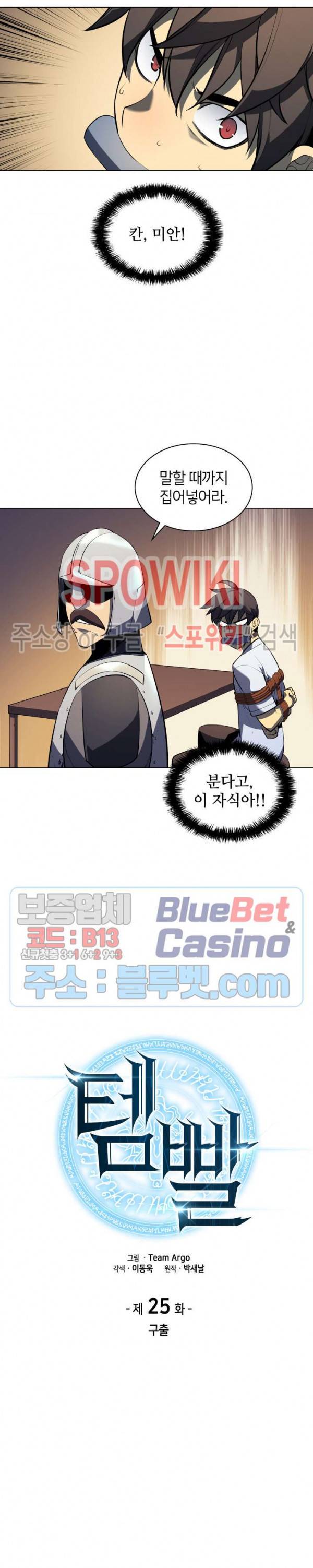 템빨(카카오) 25화 2